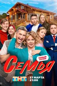 Семья русский сериал